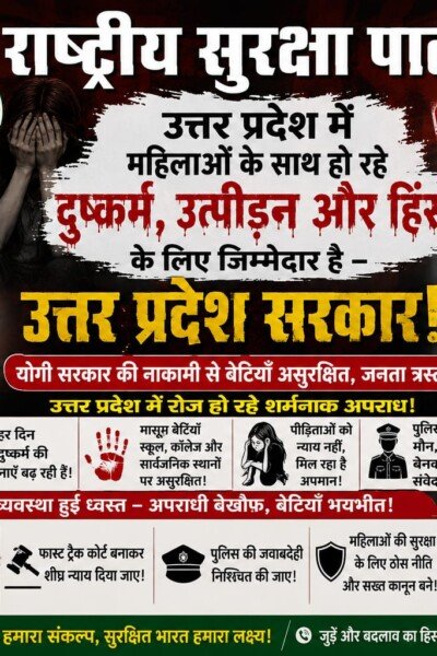 उत्तर प्रदेश में महिला सुरक्षा पर सवाल, सरकार से जवाबदेही की मांग