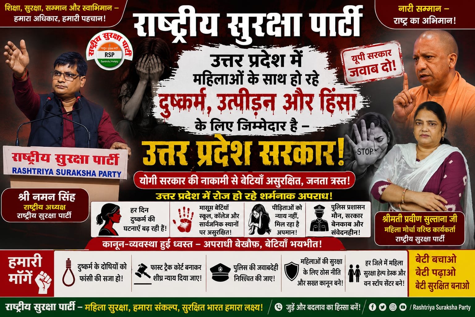उत्तर प्रदेश में महिला सुरक्षा पर सवाल, सरकार से जवाबदेही की मांग