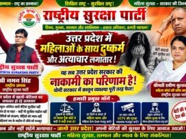 उत्तर प्रदेश में महिलाओं की सुरक्षा पर गंभीर सवाल ?