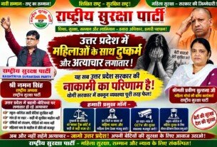 उत्तर प्रदेश में महिलाओं की सुरक्षा पर गंभीर सवाल ?