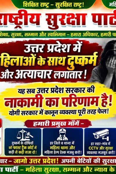 उत्तर प्रदेश में महिलाओं की सुरक्षा पर गंभीर सवाल ?
