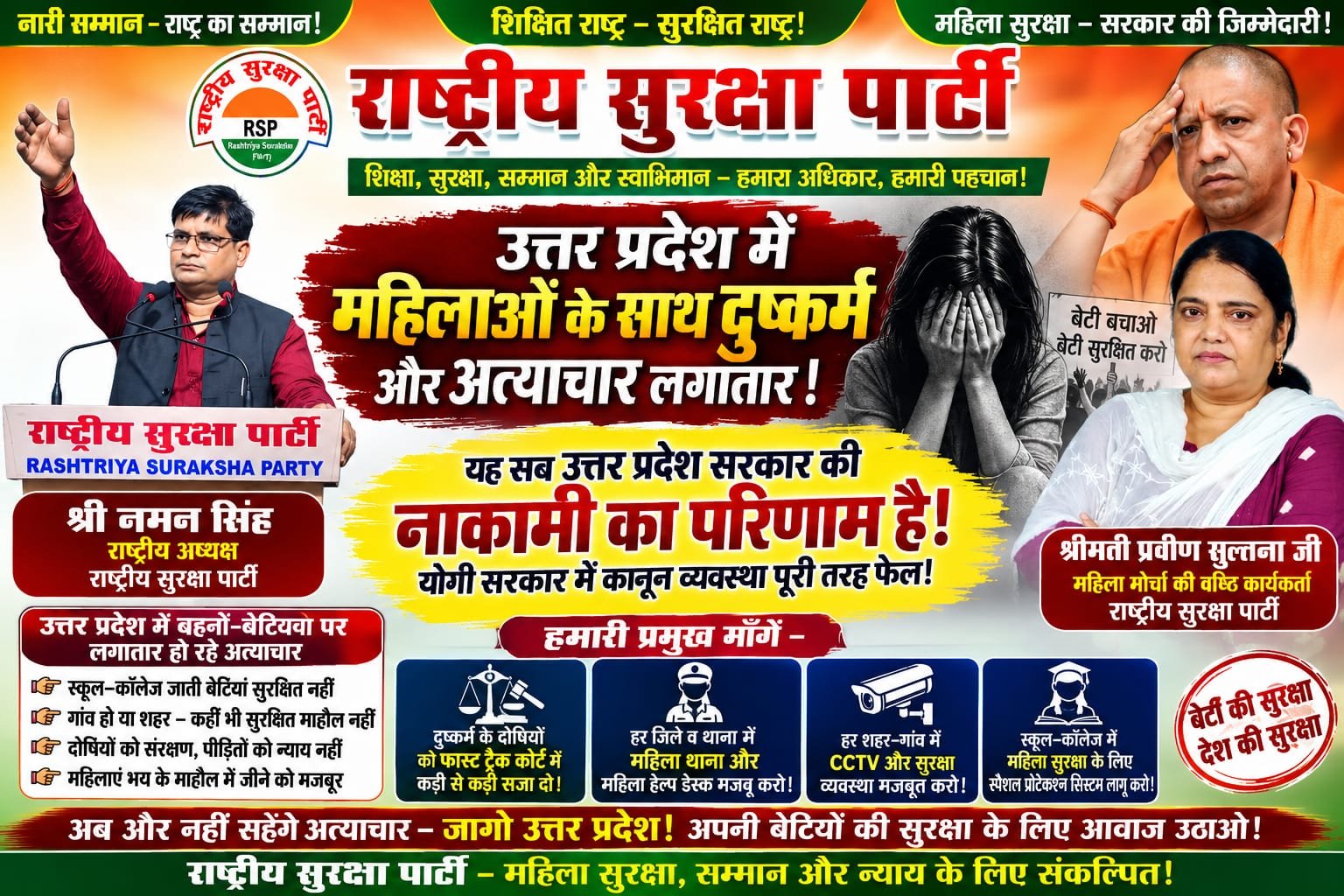 उत्तर प्रदेश में महिलाओं की सुरक्षा पर गंभीर सवाल ?