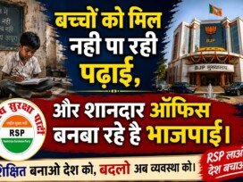 बच्चों को नहीं मिल रही पढ़ाई, बन रहे हैं शानदार ऑफिस!