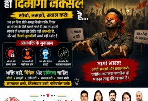 अंधभक्ति ही दिखाएगी नक्सली है...