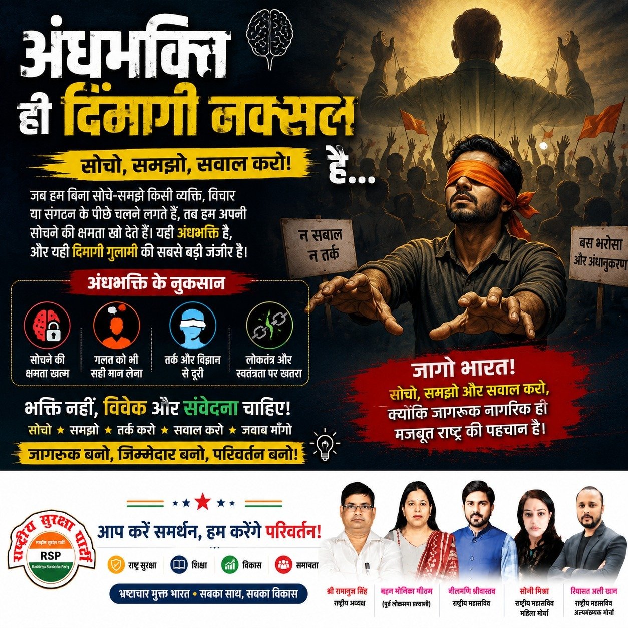 अंधभक्ति ही दिखाएगी नक्सली है...