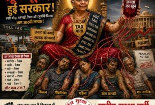 जनता की खून-खराबी या बढ़ता टैक्स बोझ? सरकार से सवाल ?