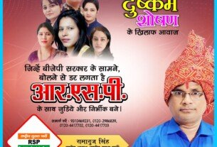 महिलाओं के खिलाफ अपराधों पर राष्ट्रीय सुरक्षा पार्टी का कड़ा रुख !