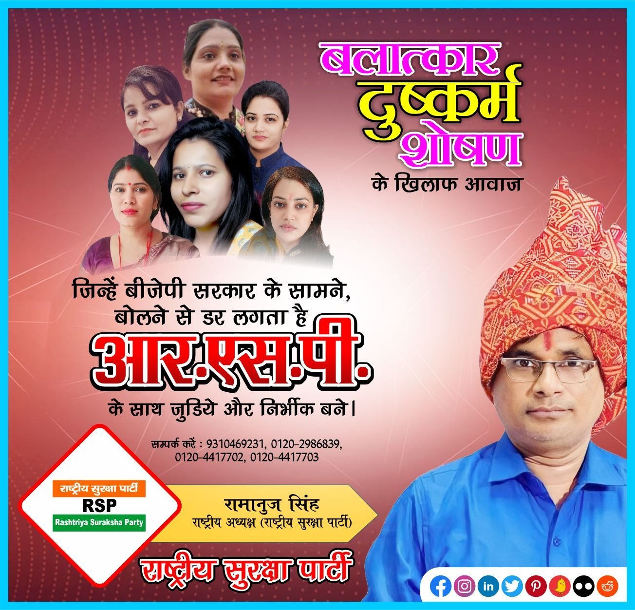 महिलाओं के खिलाफ अपराधों पर राष्ट्रीय सुरक्षा पार्टी का कड़ा रुख !