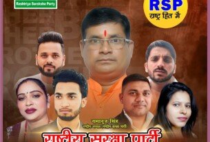 राष्ट्रीय सुरक्षा पार्टी का राष्ट्रहित और मजबूत भारत का संकल्प !