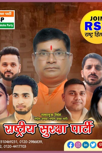 राष्ट्रीय सुरक्षा पार्टी का राष्ट्रहित और मजबूत भारत का संकल्प !