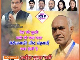 बेरोजगारी और महंगाई पर राष्ट्रीय सुरक्षा पार्टी का सवाल ?