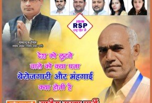 बेरोजगारी और महंगाई पर राष्ट्रीय सुरक्षा पार्टी का सवाल ?