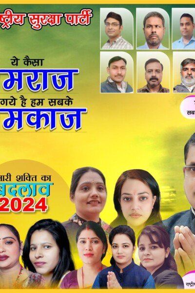 राष्ट्रीय सुरक्षा पार्टी का संकल्प: समाज और राष्ट्रहित में कामकाज !