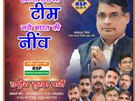 राष्ट्रीय सुरक्षा पार्टी का नया संदेश—सुरक्षित भारत, नए भारत की ओर !