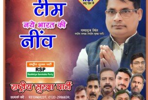 राष्ट्रीय सुरक्षा पार्टी का नया संदेश—सुरक्षित भारत, नए भारत की ओर !