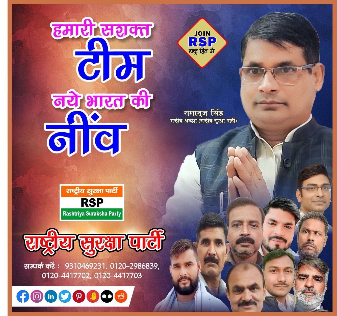 राष्ट्रीय सुरक्षा पार्टी का नया संदेश—सुरक्षित भारत, नए भारत की ओर !