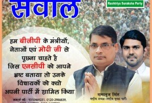 भाजपा और मोदी सरकार से राष्ट्रीय सुरक्षा पार्टी के तीखे सवाल ?