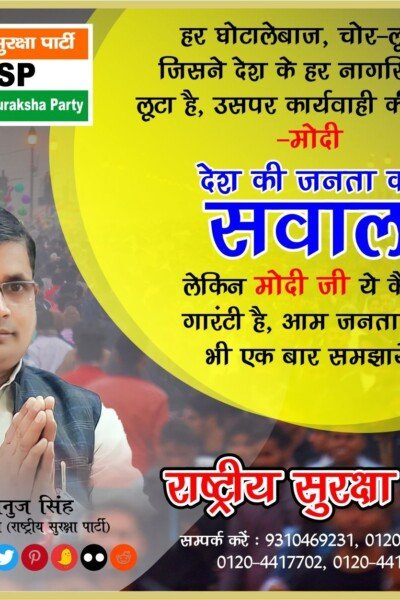 राष्ट्रीय सुरक्षा पार्टी का भ्रष्टाचार और घोटालों के खिलाफ सख्त कार्रवाई का सवाल