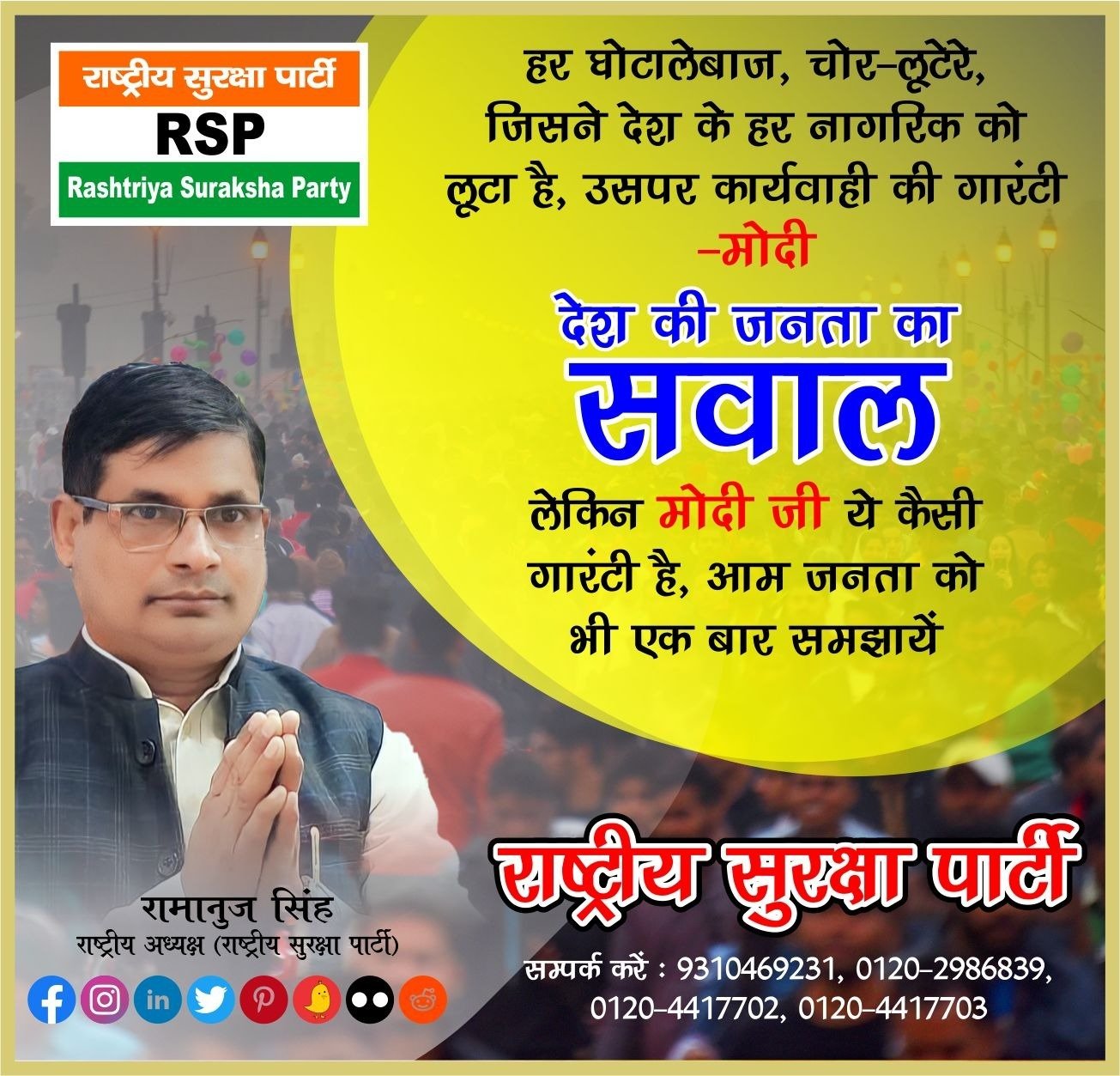 राष्ट्रीय सुरक्षा पार्टी का भ्रष्टाचार और घोटालों के खिलाफ सख्त कार्रवाई का सवाल