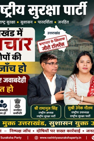 उत्तराखंड में भ्रष्टाचार के आरोपों की निष्पक्ष जांच की मांग !