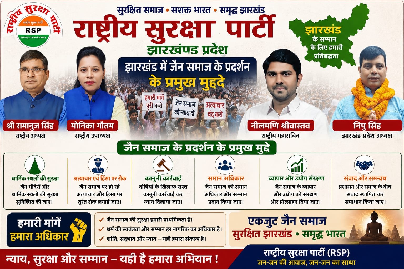 झारखंड में जैन समाज के प्रमुख मुद्दों को लेकर राष्ट्रीय सुरक्षा पार्टी का संदेश !
