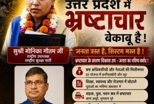 उत्तर प्रदेश में भ्रष्टाचार पर राष्ट्रीय सुरक्षा पार्टी का सवाल ?
