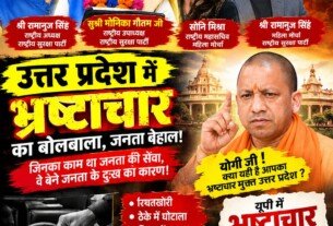 उत्तर प्रदेश में भ्रष्टाचार के खिलाफ राष्ट्रीय सुरक्षा पार्टी का जनआह्वान