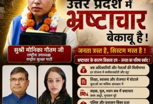उत्तर प्रदेश में भ्रष्टाचार के खिलाफ राष्ट्रीय सुरक्षा पार्टी का जनआह्वान
