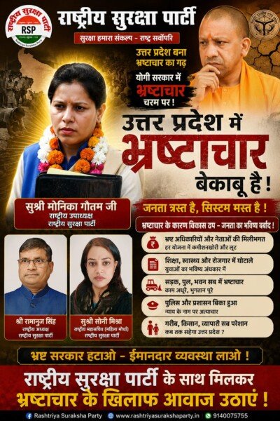 उत्तर प्रदेश में भ्रष्टाचार के खिलाफ राष्ट्रीय सुरक्षा पार्टी का जनआह्वान