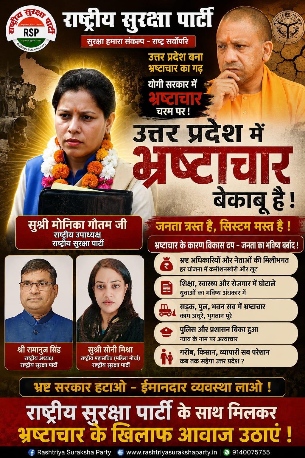 उत्तर प्रदेश में भ्रष्टाचार के खिलाफ राष्ट्रीय सुरक्षा पार्टी का जनआह्वान