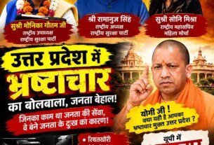 उत्तर प्रदेश में भ्रष्टाचार के खिलाफ राष्ट्रीय सुरक्षा पार्टी की बुलंद आवाज