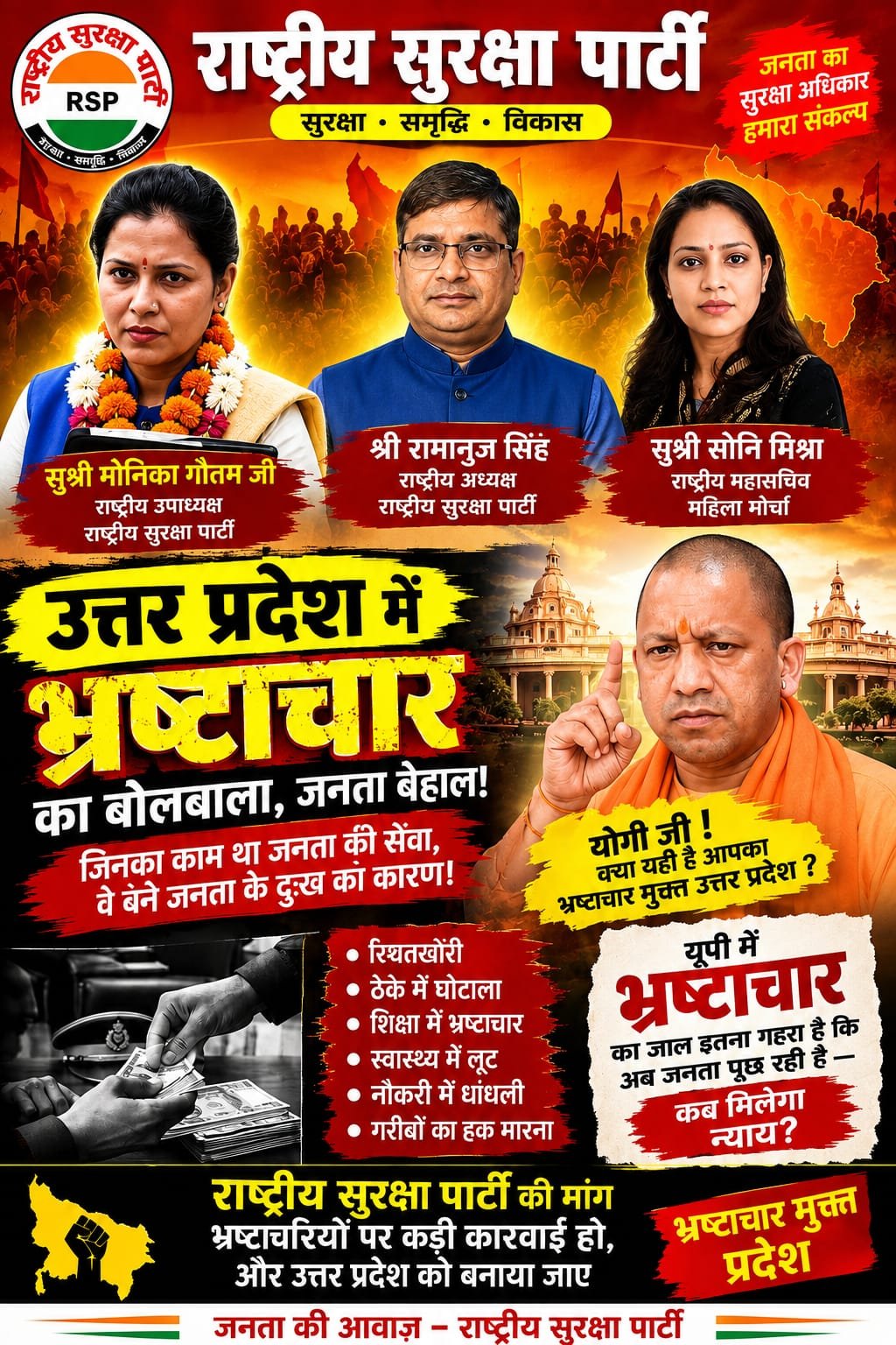उत्तर प्रदेश में भ्रष्टाचार के खिलाफ राष्ट्रीय सुरक्षा पार्टी की बुलंद आवाज