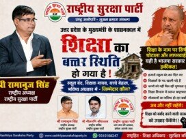 उत्तर प्रदेश में शिक्षा व्यवस्था पर सवाल, स्कूलों और शिक्षकों की स्थिति को लेकर चिंता !