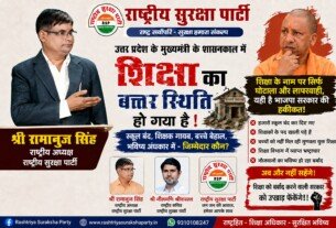 उत्तर प्रदेश में शिक्षा व्यवस्था पर सवाल, स्कूलों और शिक्षकों की स्थिति को लेकर चिंता !