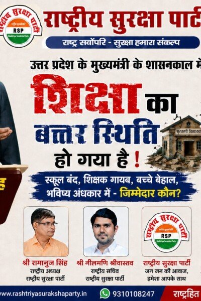उत्तर प्रदेश में शिक्षा व्यवस्था पर सवाल, स्कूलों और शिक्षकों की स्थिति को लेकर चिंता !
