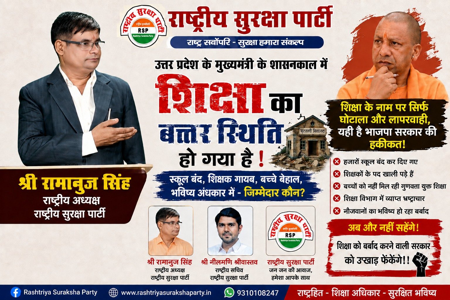 उत्तर प्रदेश में शिक्षा व्यवस्था पर सवाल, स्कूलों और शिक्षकों की स्थिति को लेकर चिंता !