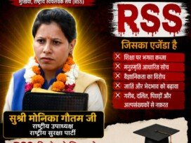 RSS पर राष्ट्रीय सुरक्षा पार्टी का बड़ा आरोप, शिक्षा को लेकर उठाए सवाल ?