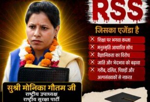 RSS पर राष्ट्रीय सुरक्षा पार्टी का बड़ा आरोप, शिक्षा को लेकर उठाए सवाल ?