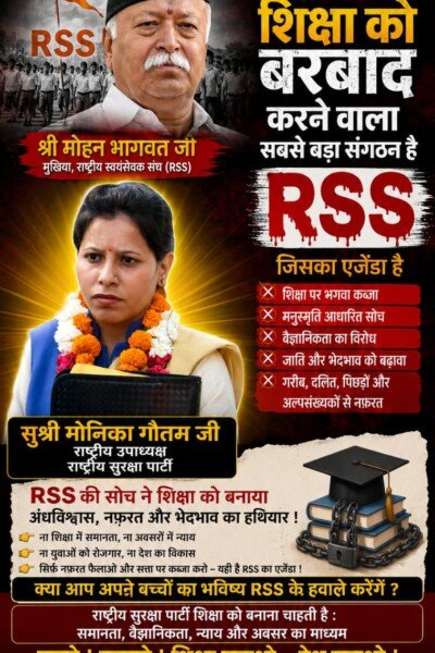 RSS पर राष्ट्रीय सुरक्षा पार्टी का बड़ा आरोप, शिक्षा को लेकर उठाए सवाल ?
