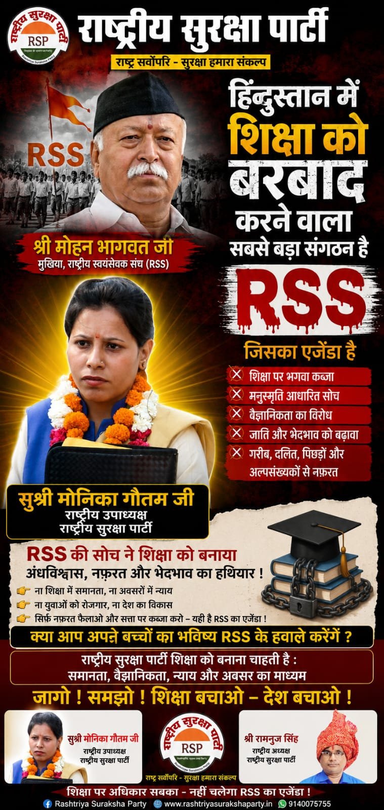 RSS पर राष्ट्रीय सुरक्षा पार्टी का बड़ा आरोप, शिक्षा को लेकर उठाए सवाल ?