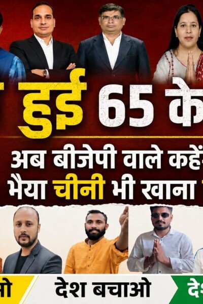 चीनी ₹65 के पार! महंगाई पर आम जनता का बड़ा सवाल?