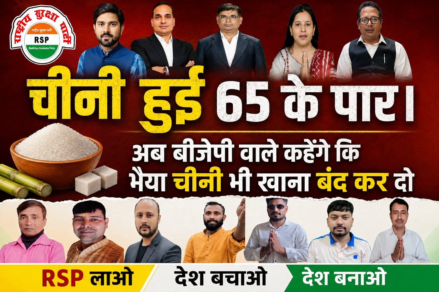 चीनी ₹65 के पार! महंगाई पर आम जनता का बड़ा सवाल?