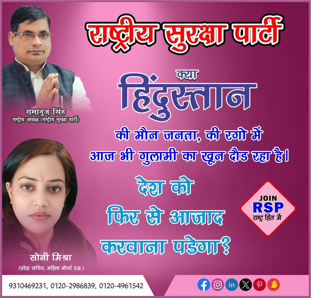 क्या हिंदुस्तान की मौन जनता की आवाज़ अब भी दबाई जाएगी?