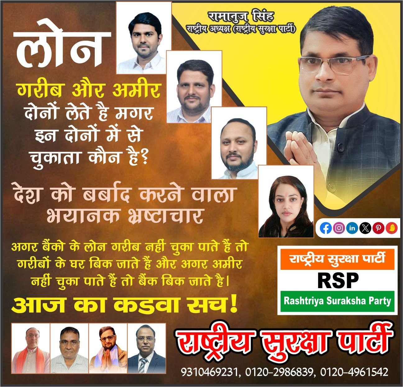 गरीब और अमीर के लिए अलग कानून? कर्ज और भ्रष्टाचार पर बड़ा सवाल ?