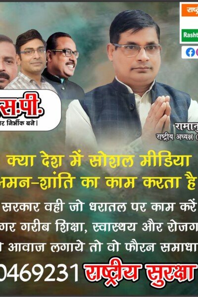 क्या सोशल मीडिया अमन-शांति का काम करता है?