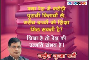 क्या करोड़ों पुरानी किताबों से गरीब बच्चों को शिक्षा मिल सकती है?