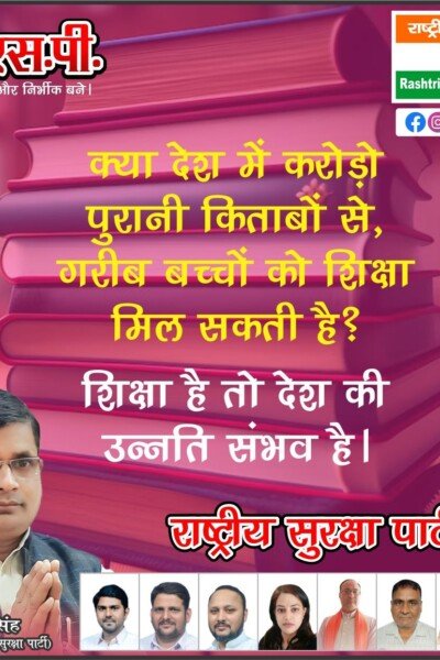 क्या करोड़ों पुरानी किताबों से गरीब बच्चों को शिक्षा मिल सकती है?