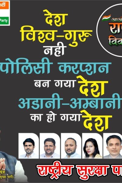 देश विकास से दूर या नीतियों की भूल से कमजोर?