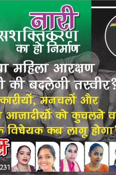 नारी सशक्तिकरण और सुरक्षा: महिलाओं के सम्मान की लड़ाई कब तक?