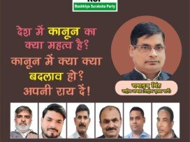 देश में कानून का क्या महत्व है? कानून में बदलाव पर राष्ट्रीय सुरक्षा पार्टी की राय?